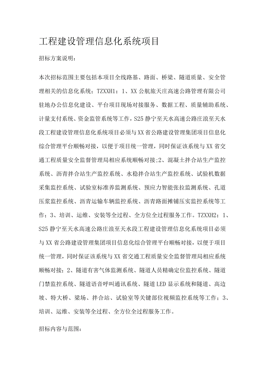 工程建设管理信息化系统项目.docx_第1页