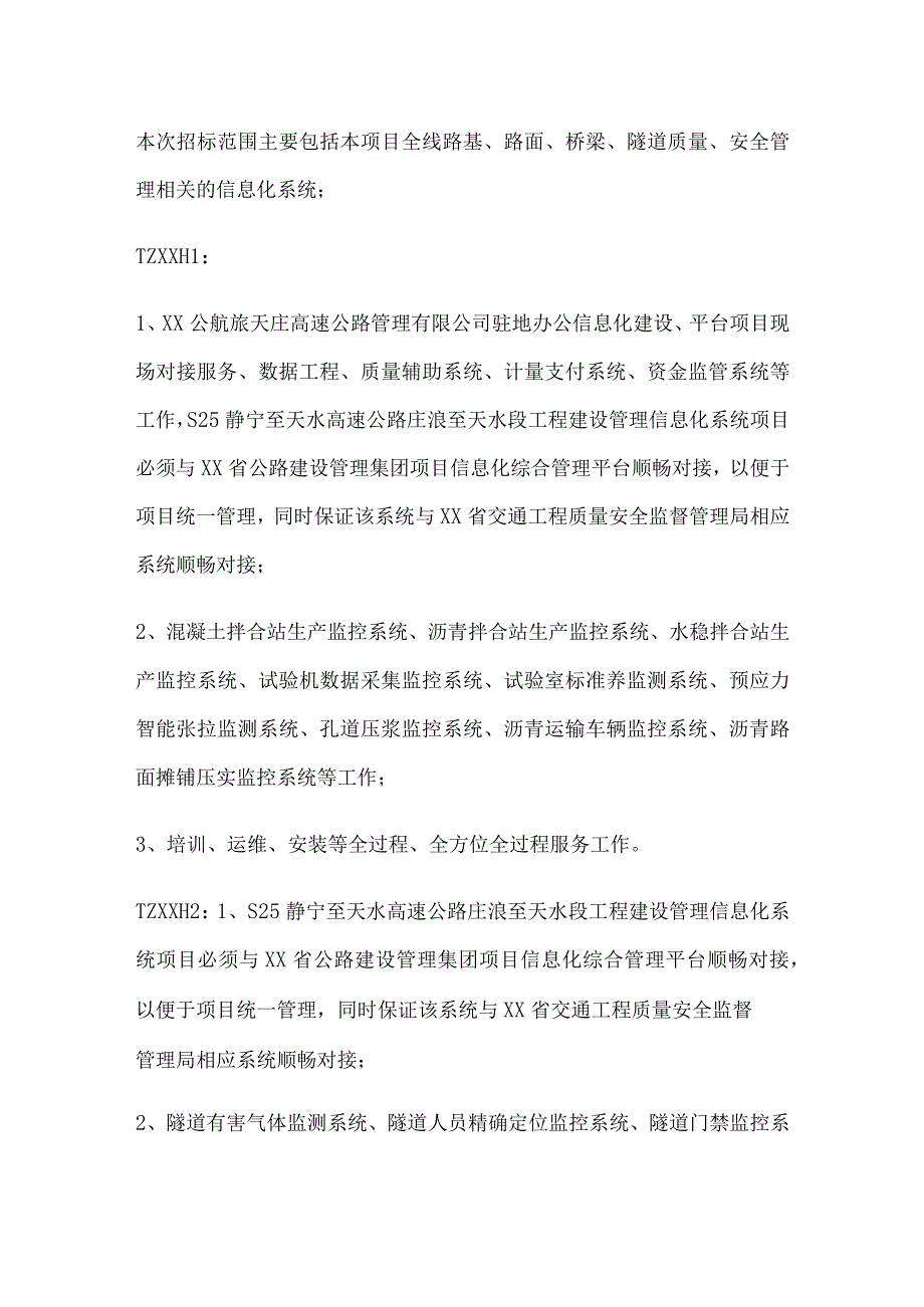 工程建设管理信息化系统项目.docx_第2页