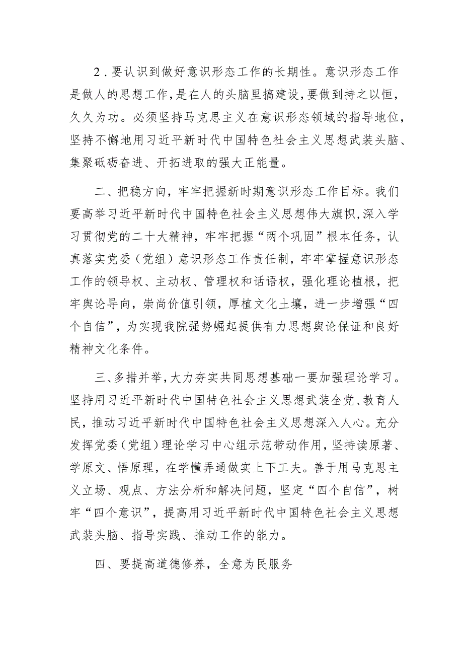 医院“坚定理想锤炼党性实干担当”主题教育专题党课讲稿.docx_第2页