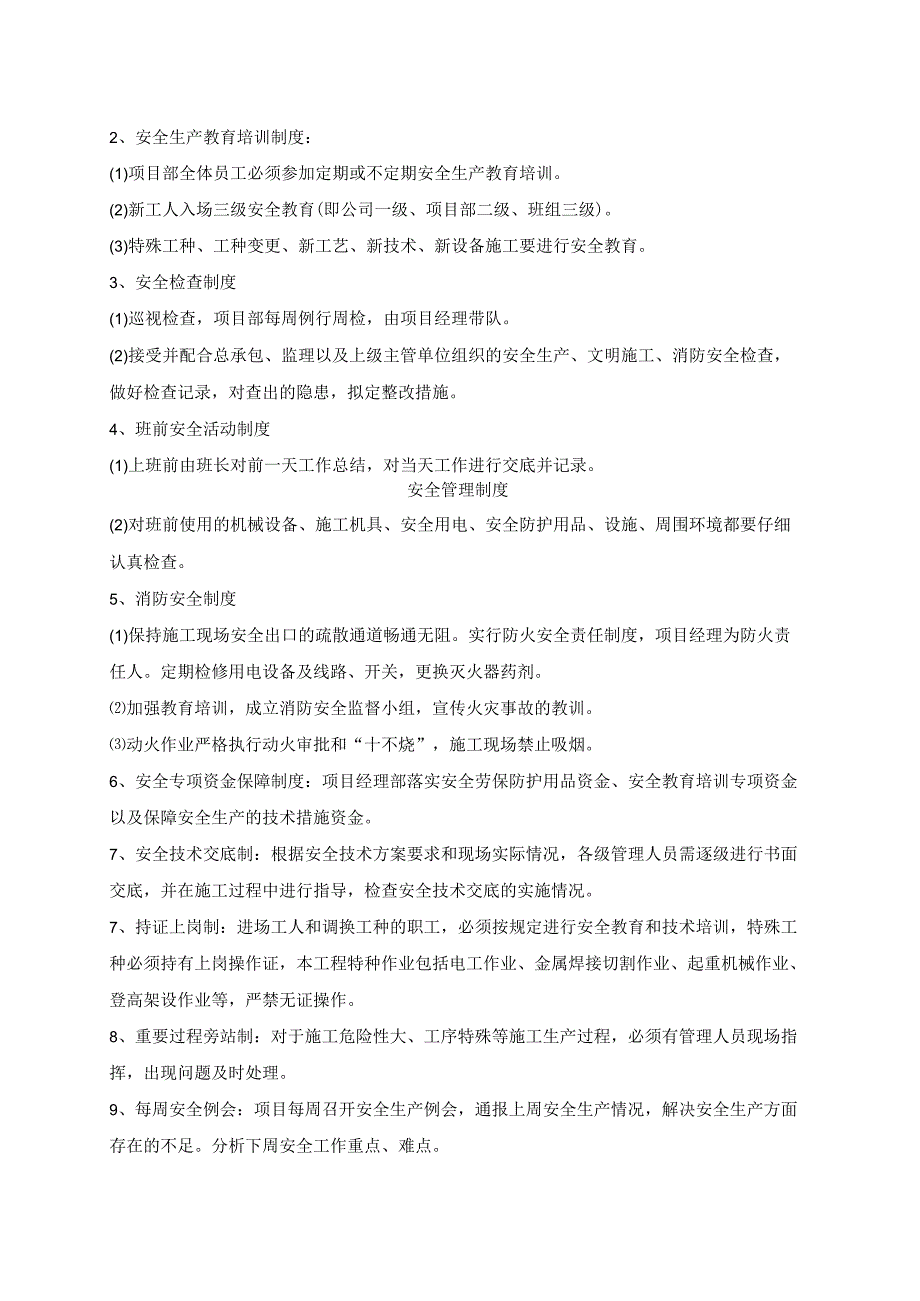 (新)XX公司XX工程安全、健康和环境保障措施资料(全汇编).docx_第3页