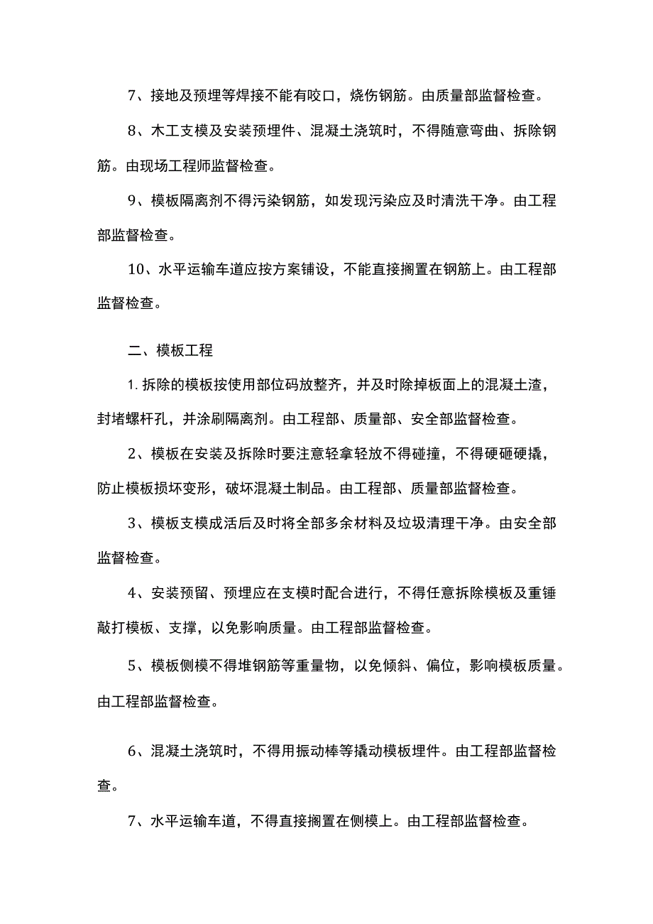 结构工程成品保护方案.docx_第2页