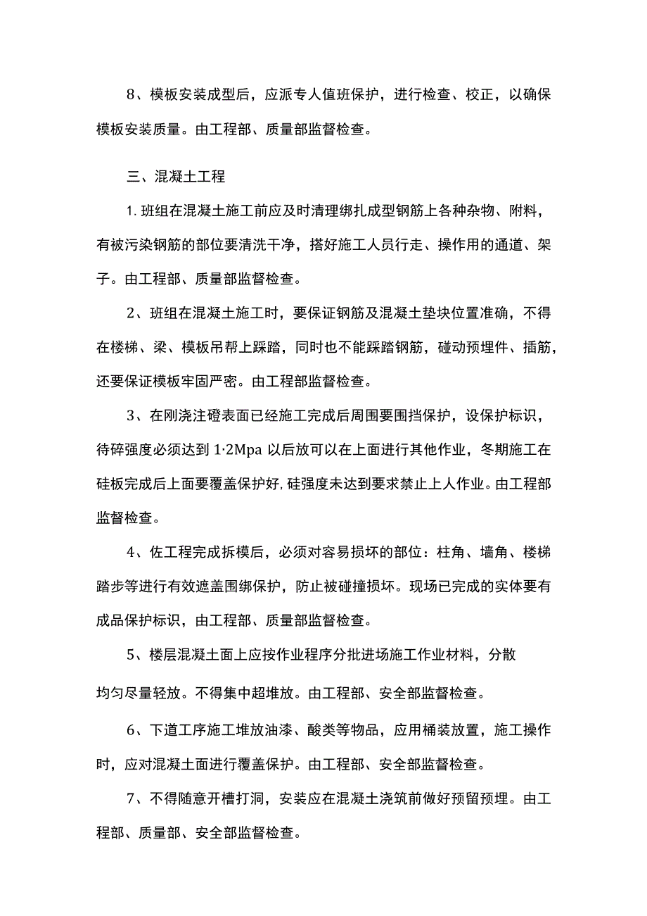 结构工程成品保护方案.docx_第3页