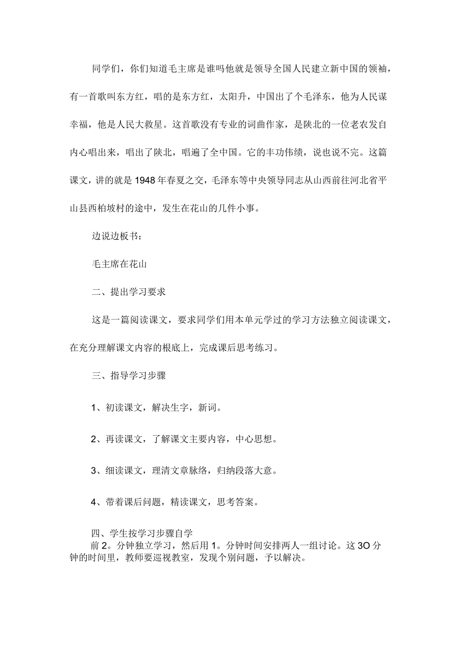 最新整理《毛主席在花山》教学设计3.docx_第2页