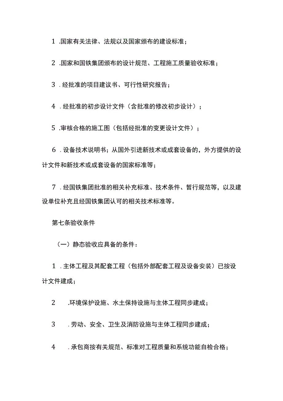 某铁路竣工验收管理办法.docx_第2页