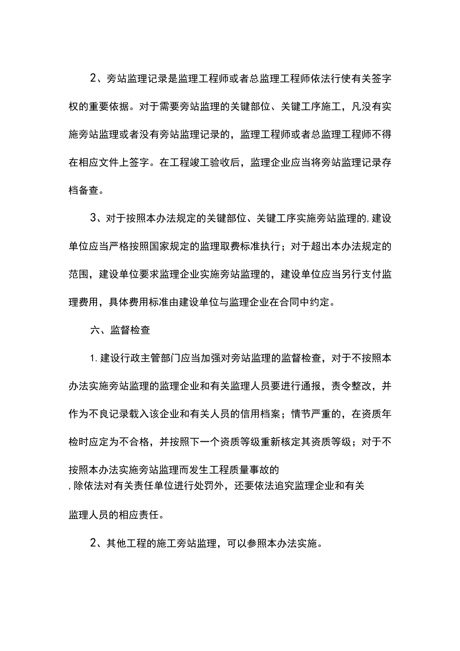 建筑工程旁站监理管理方案.docx_第3页