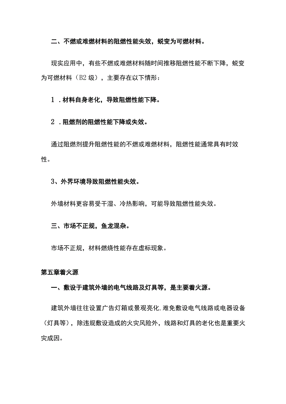 外墙保温及装饰火灾风险扑救措施详解.docx_第3页