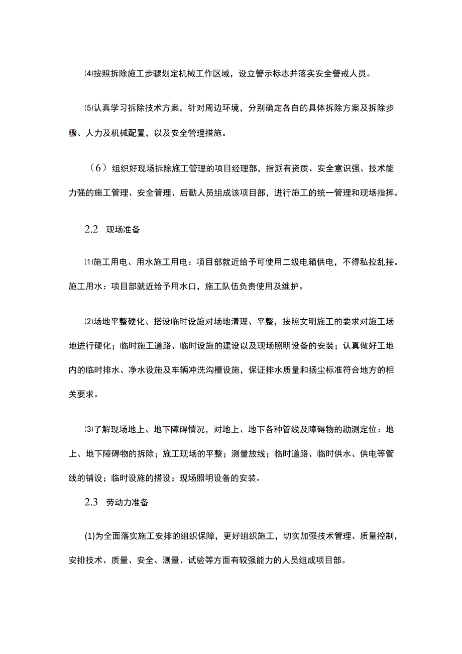 环梁、支撑拆除施工工艺.docx_第3页