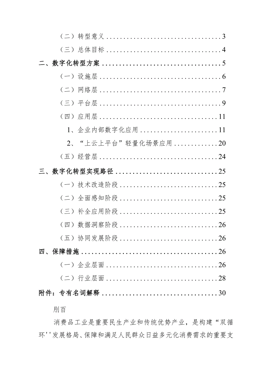 东莞市食品行业数字化转型指引（2023版）.docx_第2页