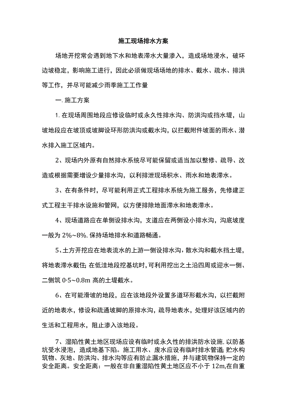 施工现场排水方案.docx_第1页