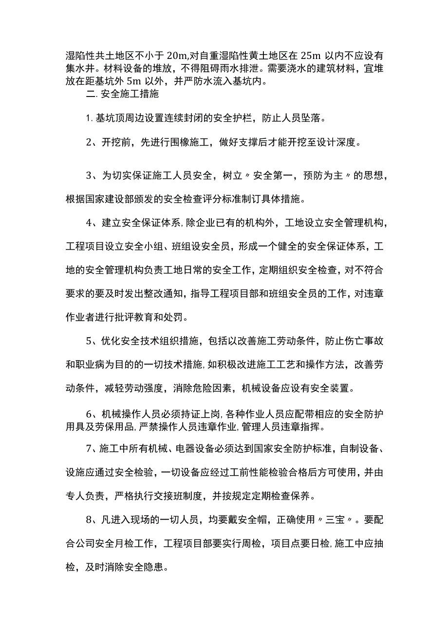 施工现场排水方案.docx_第2页