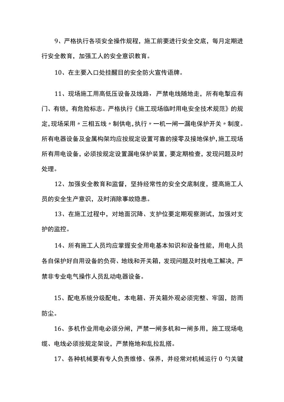 施工现场排水方案.docx_第3页