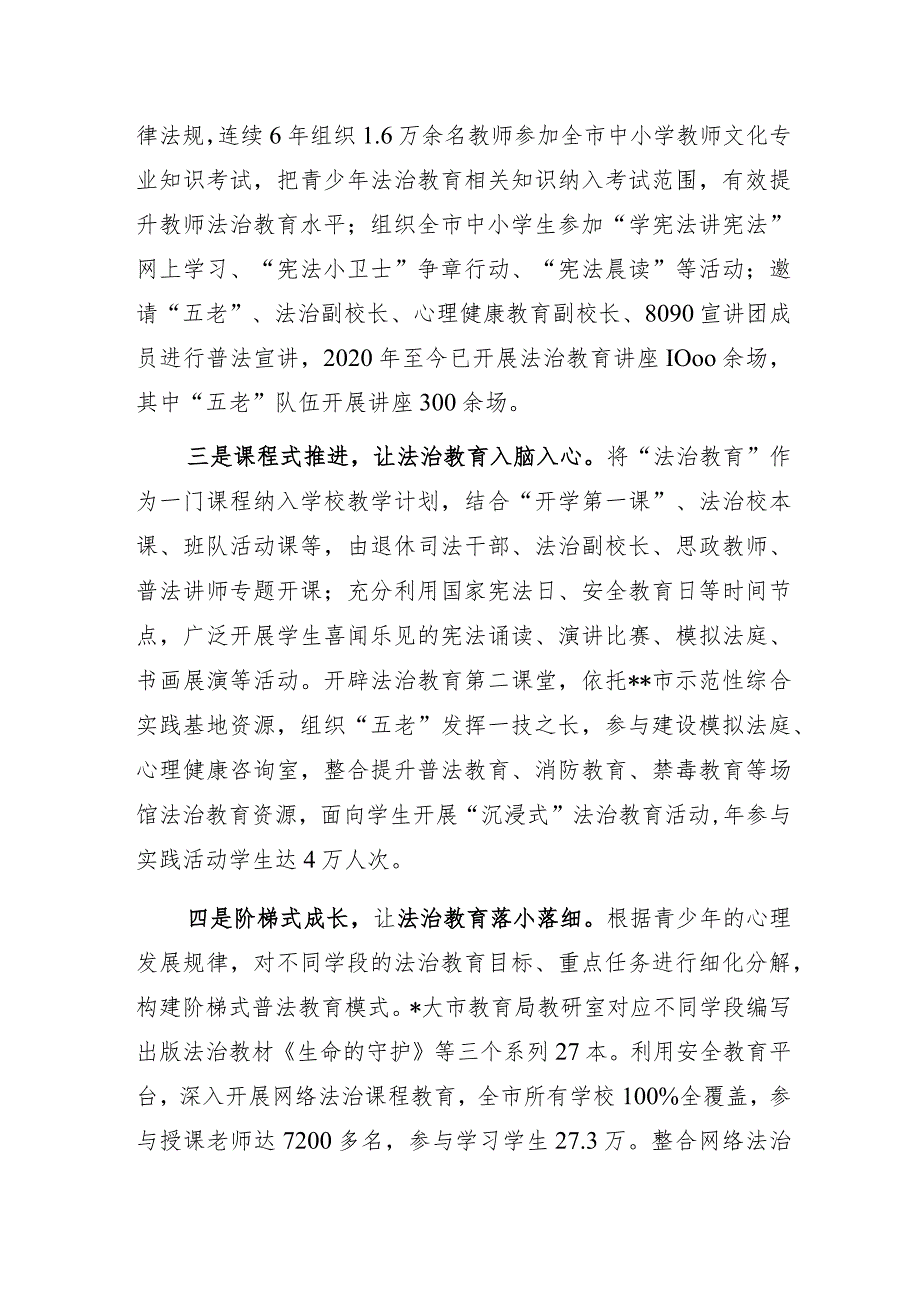 关工委“青少年法治教育工作”专题研讨经验交流发言材料.docx_第2页