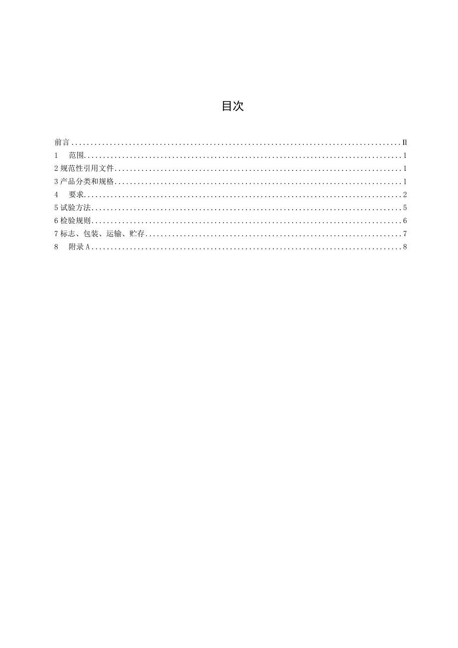 桥梁缆索用高密度聚乙烯护套料（修订征求意见稿）.docx_第2页