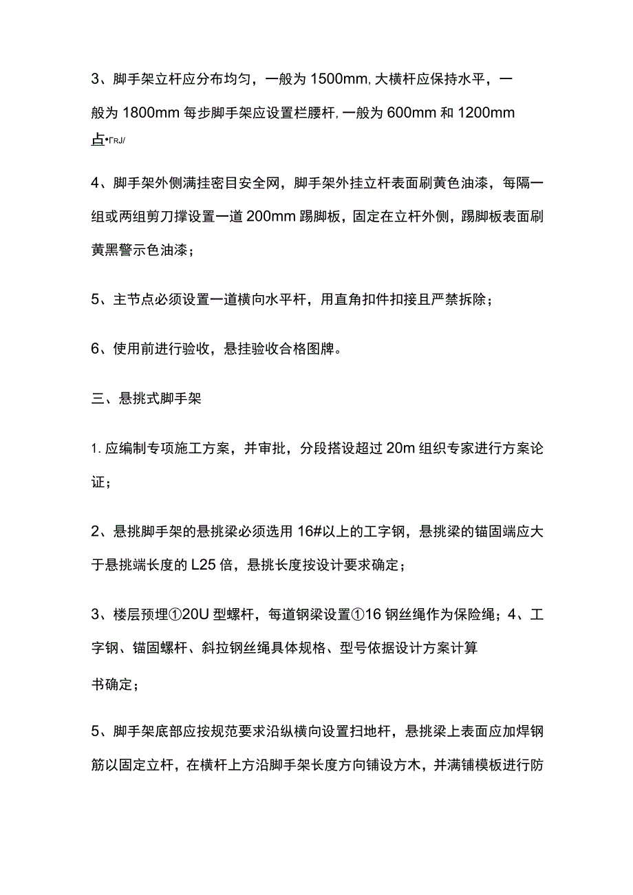 施工现场脚手架标准做法.docx_第2页