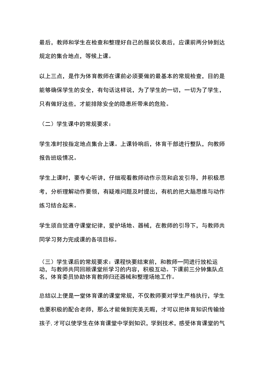 体育课常规要求和注意事项.docx_第2页