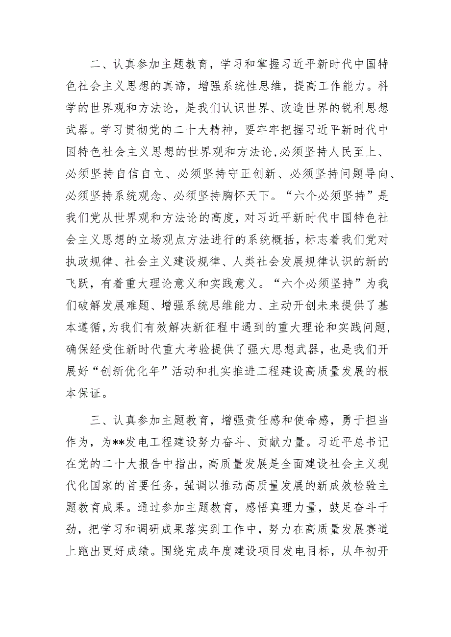 2023年主题教育专题读书班党课学习心得体会.docx_第2页