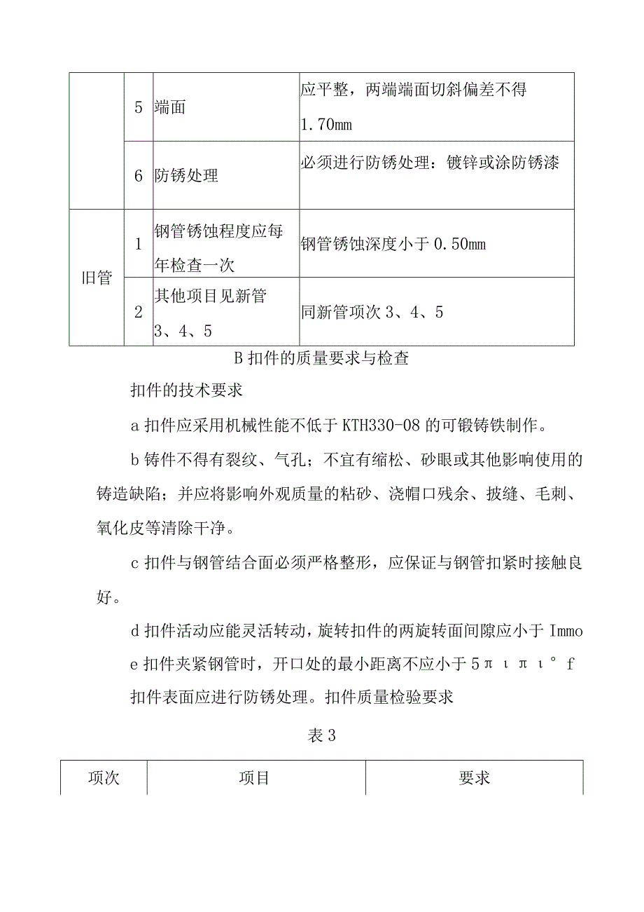 汽车客运站综合建设项目脚手架工程施工方案及技术措施.docx_第2页