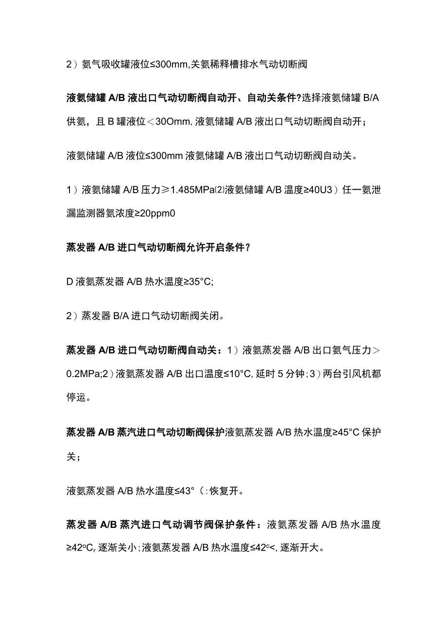 SCR系统热工逻辑.docx_第2页