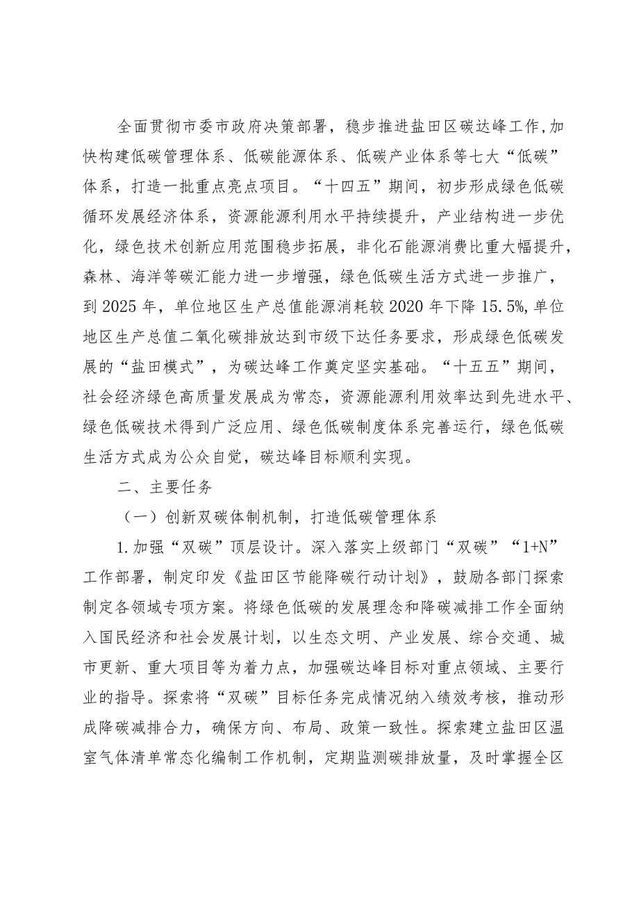 盐田区节能降碳行动计划（征求意见稿）.docx_第2页