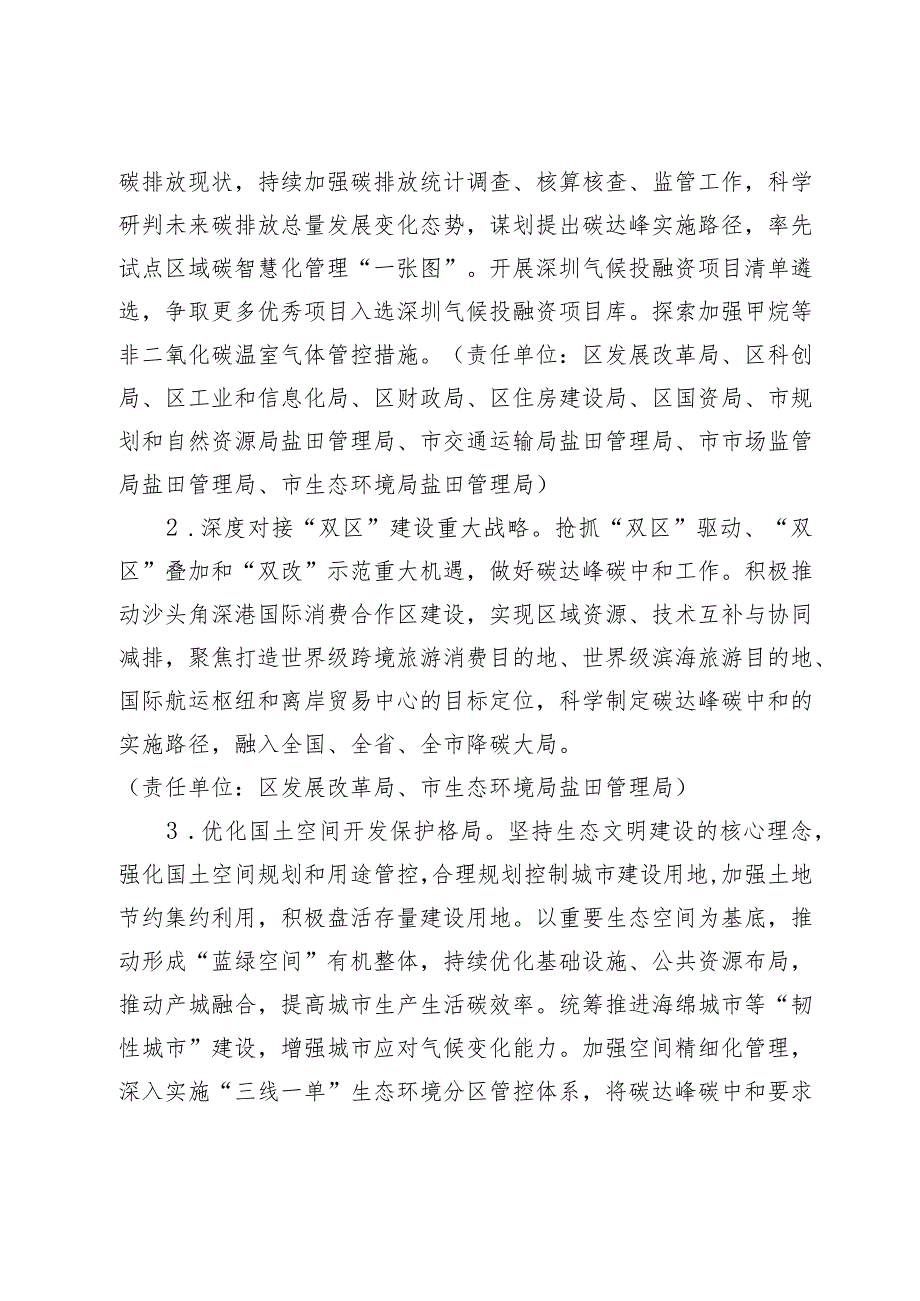 盐田区节能降碳行动计划（征求意见稿）.docx_第3页