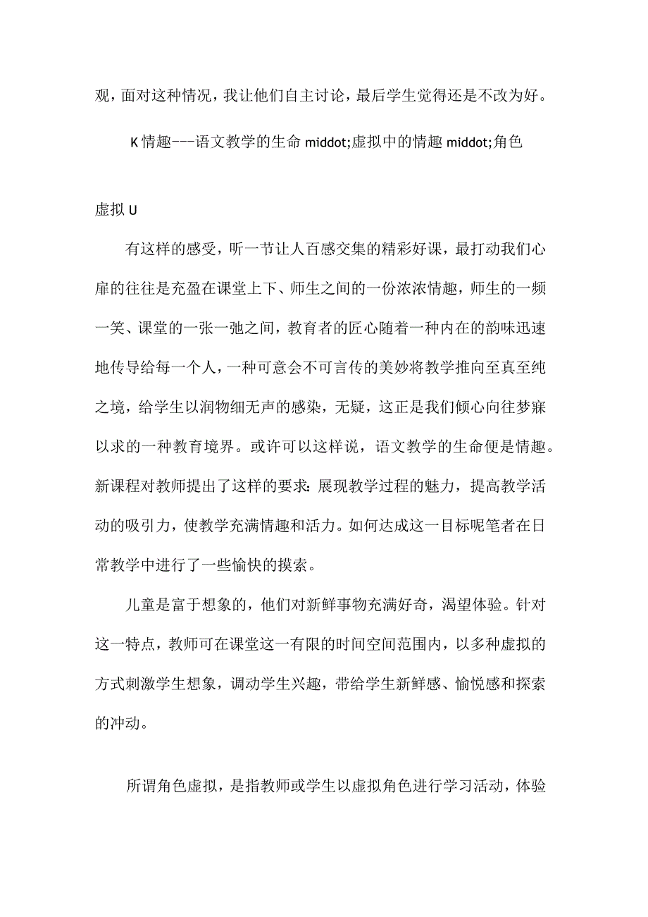 最新整理《开国大典》教学杂谈.docx_第2页