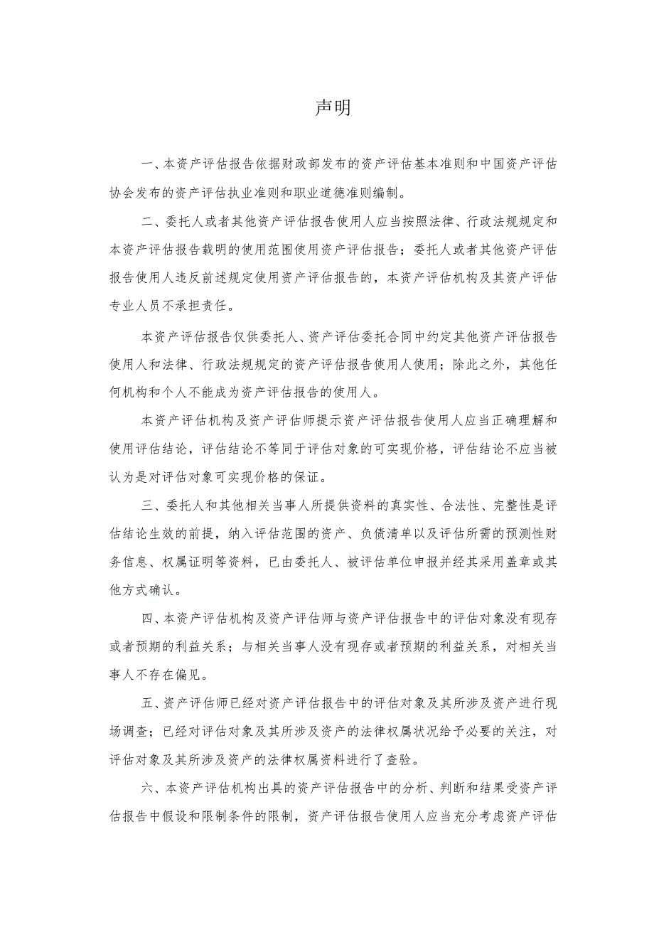 兴源环境：杭州兴源环保设备有限公司股东全部权益项目资产评估报告.docx_第3页