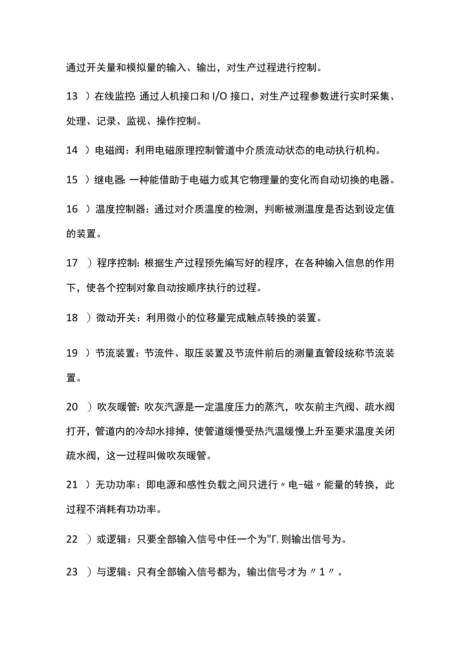 热工专业名词解释全套.docx_第2页