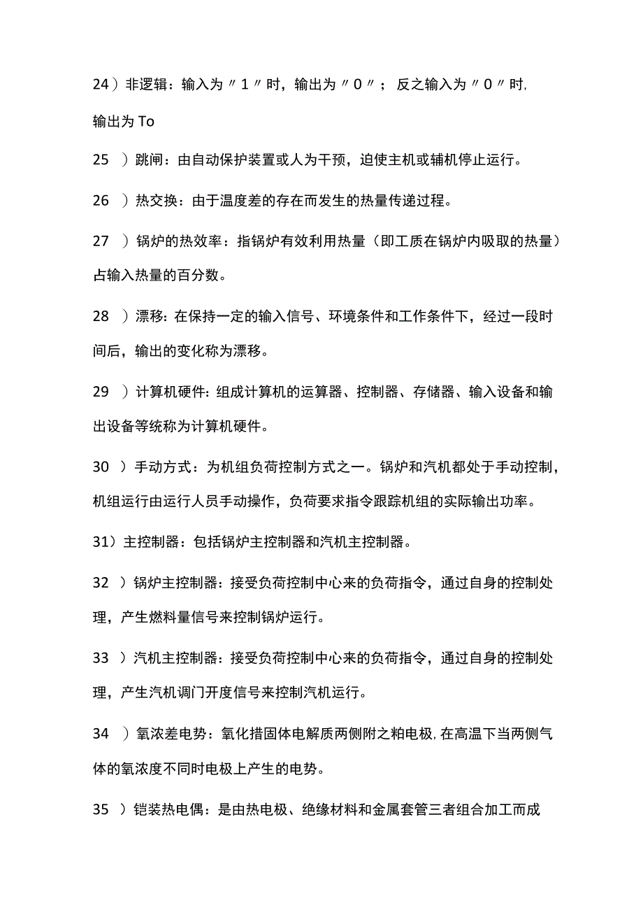 热工专业名词解释全套.docx_第3页