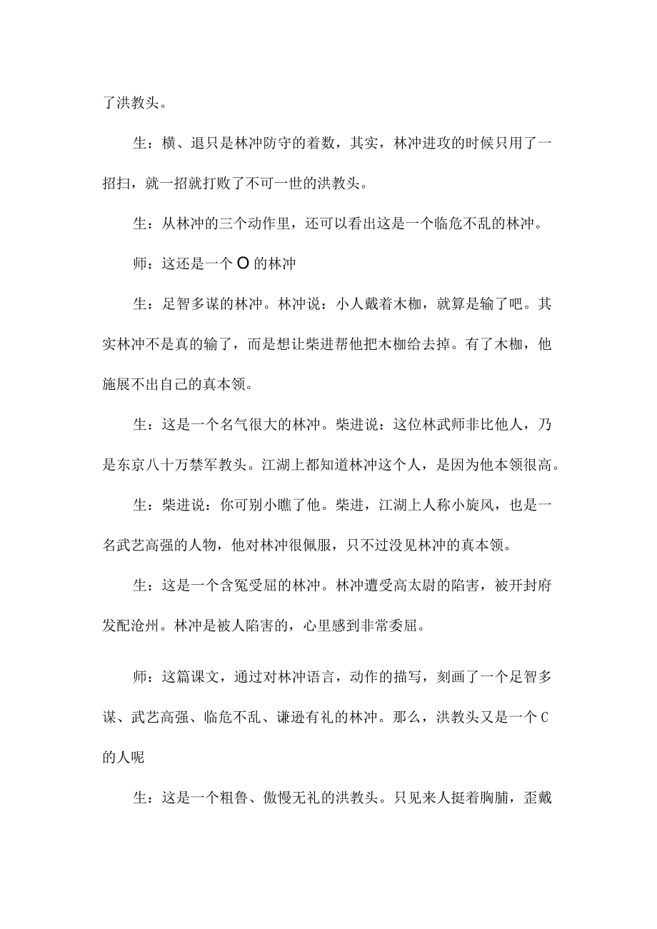 最新整理林冲棒打洪教头片断实录.docx_第2页