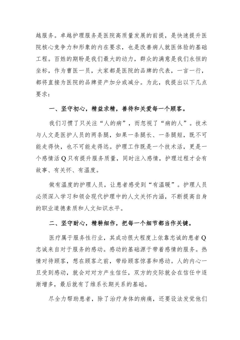 深化护理服务内涵打造卓越护理品质践行卓越护理服务锤炼卓越护理品质——医院院长在512国际护士节的致辞.docx_第2页