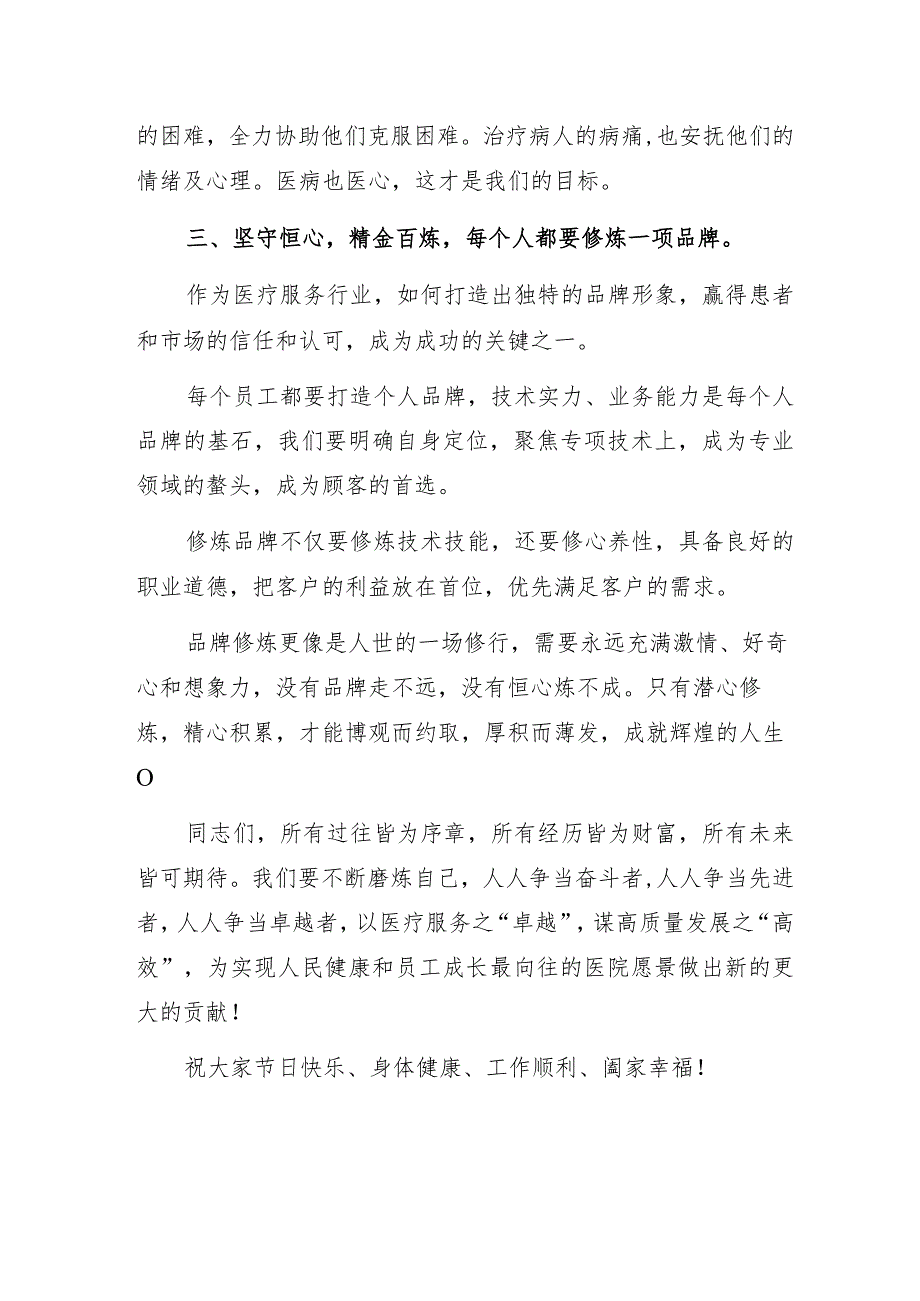 深化护理服务内涵打造卓越护理品质践行卓越护理服务锤炼卓越护理品质——医院院长在512国际护士节的致辞.docx_第3页