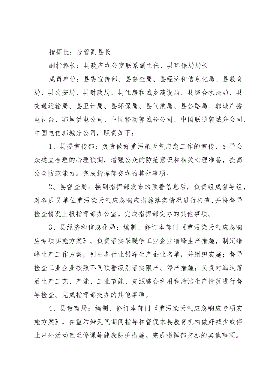 郓城县重污染天气应急预案.docx_第2页