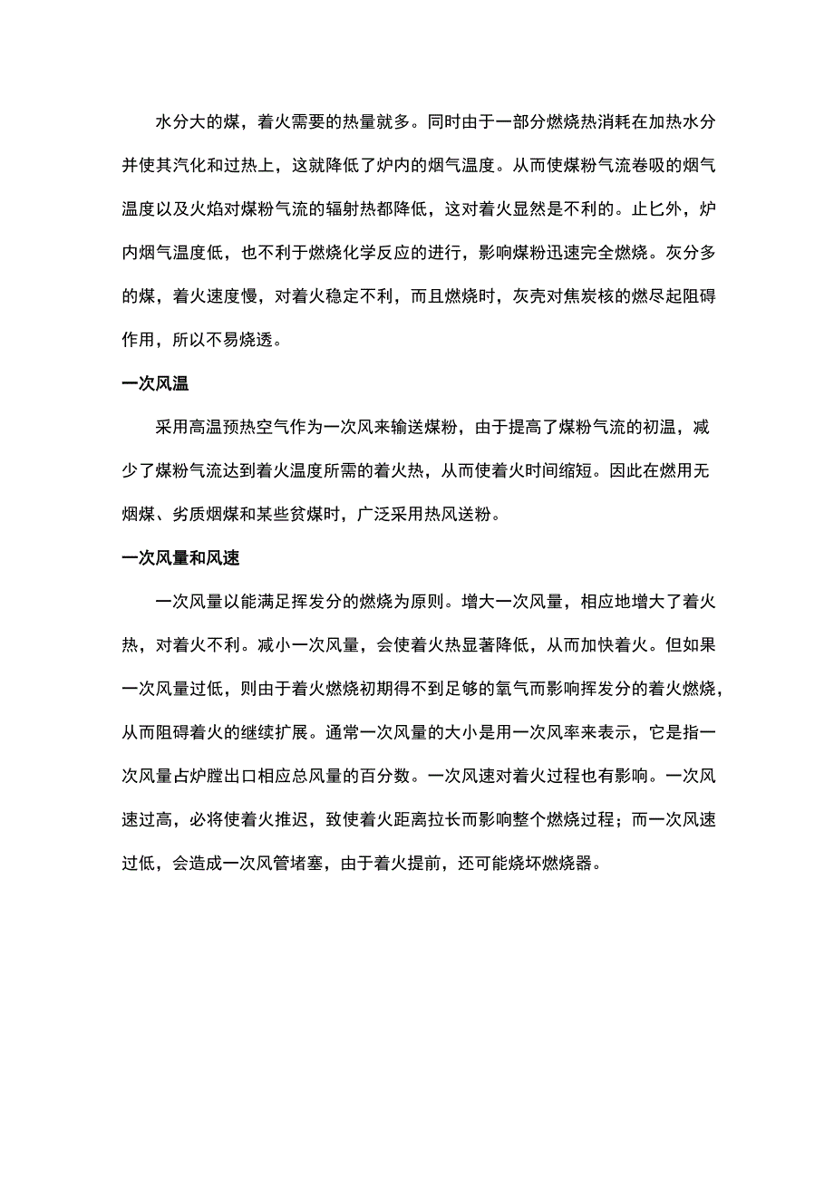 煤粉气流的燃烧及影响因素.docx_第2页