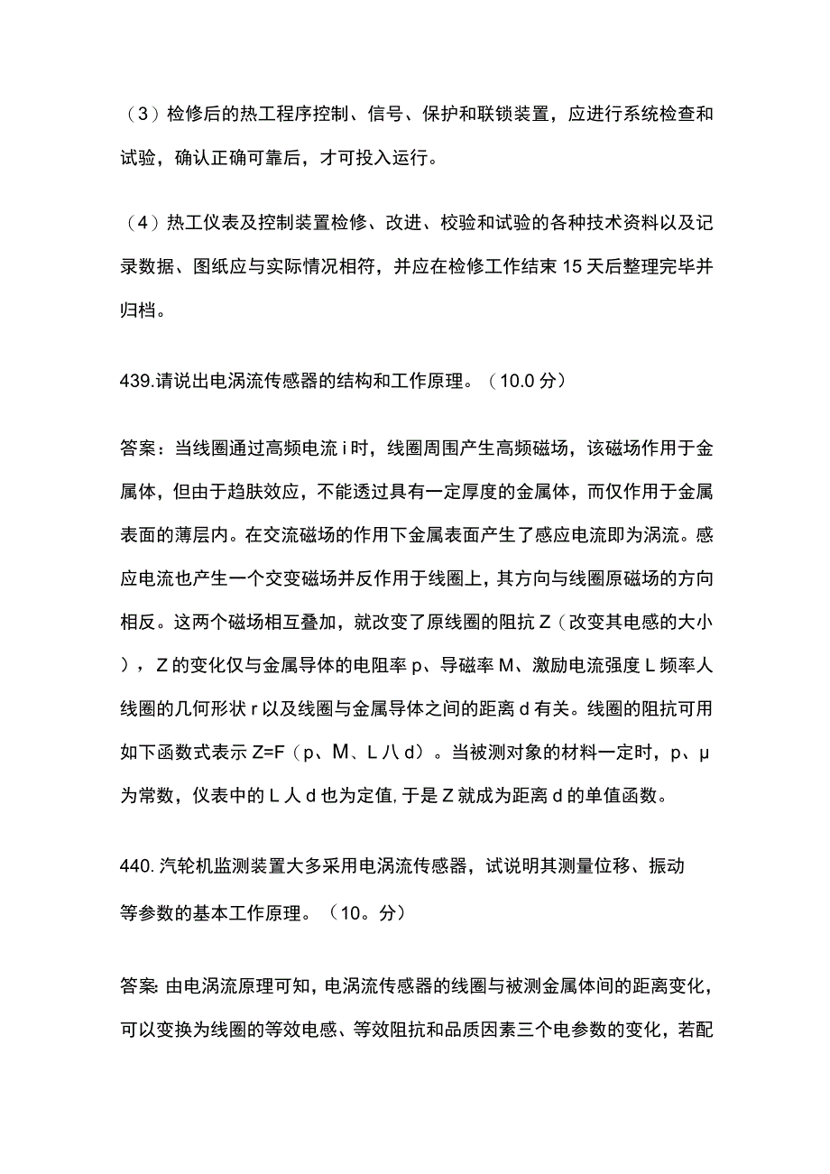 热工程控保护论述题考试题库历年全考点.docx_第2页