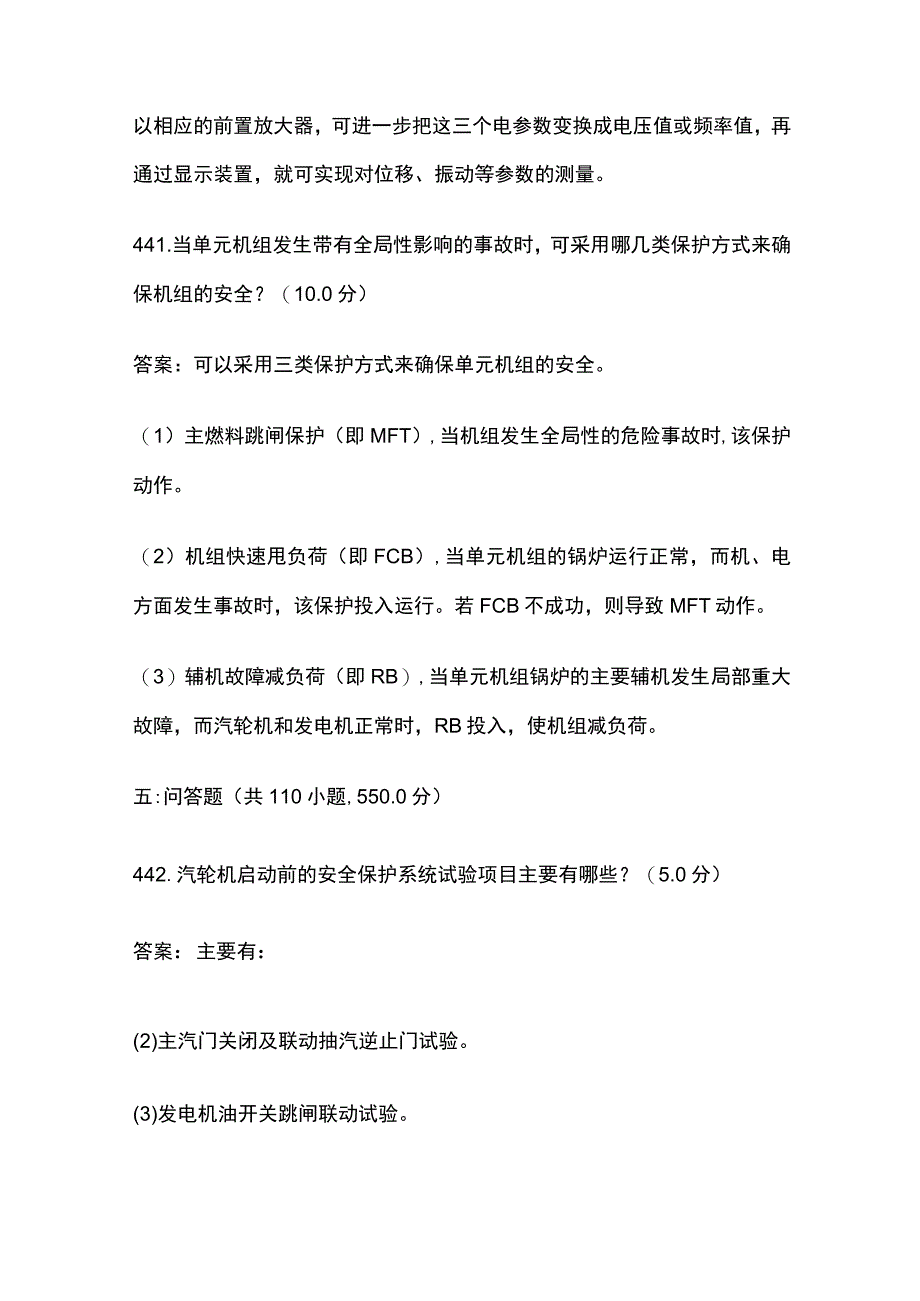 热工程控保护论述题考试题库历年全考点.docx_第3页