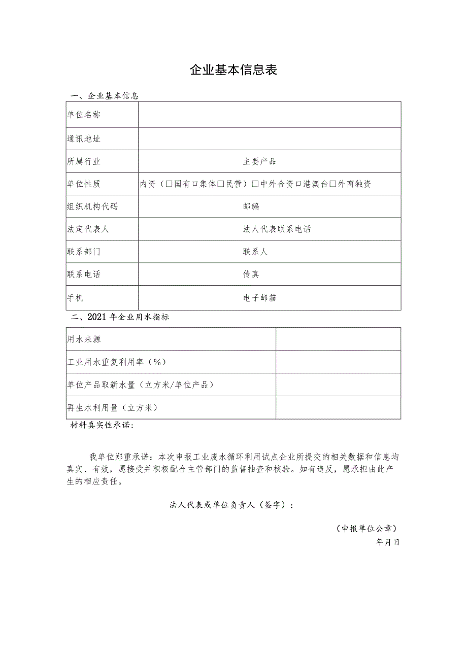 工业废水循环利用试点企业申报书.docx_第2页