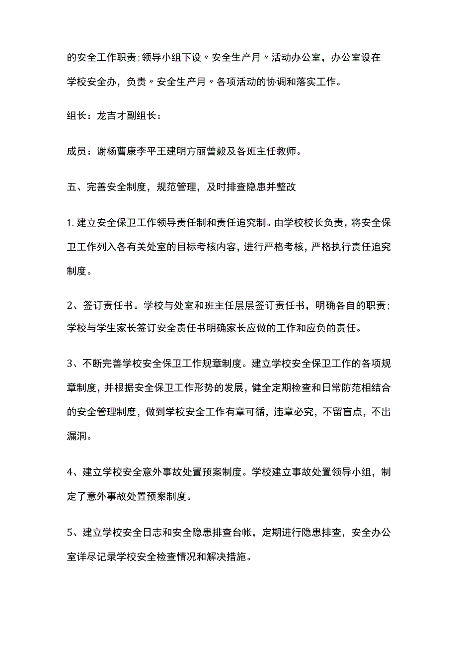 学校安全生产月活动实施方案.docx_第2页