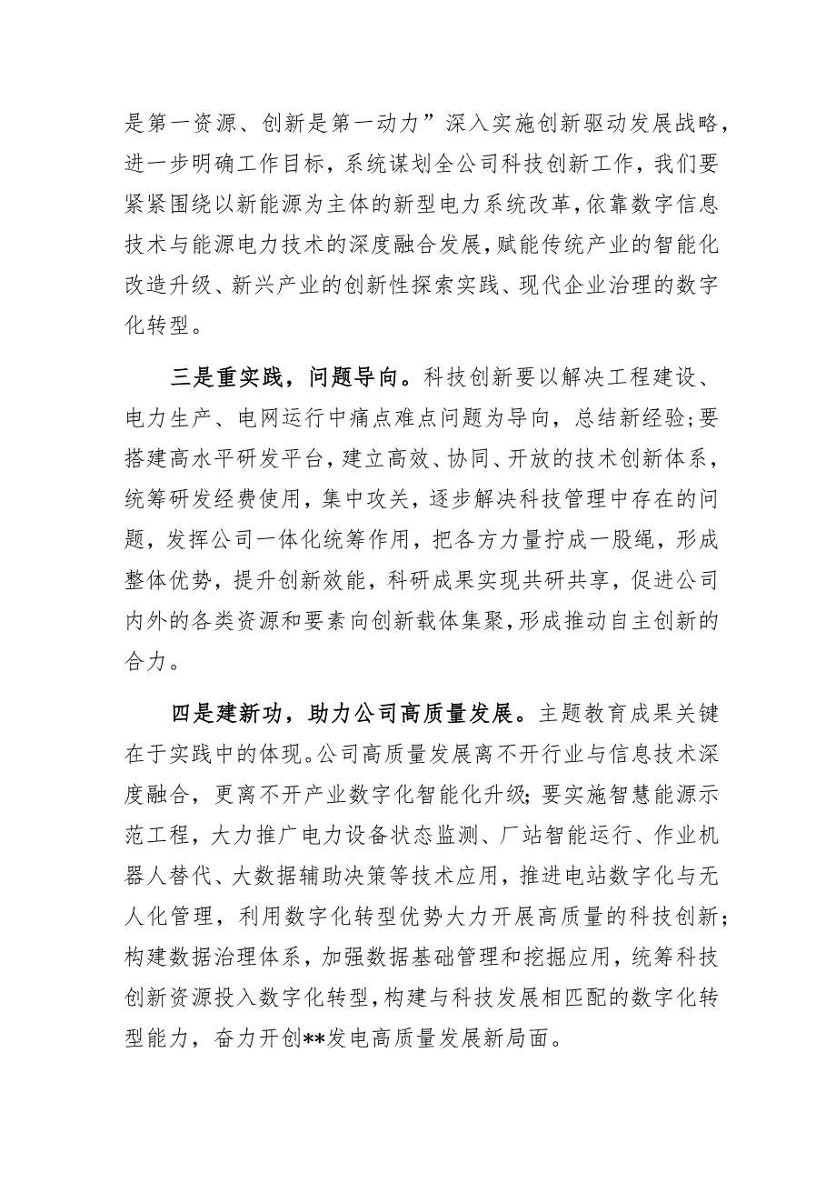 “学思想、强党性、重实践、建新功”主题教育学习心得体会.docx_第2页