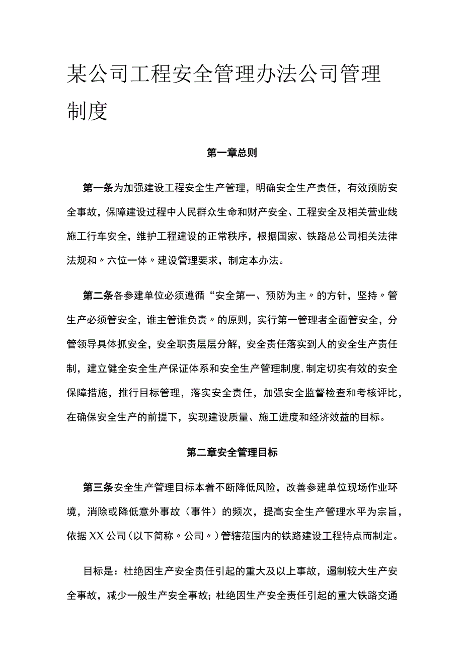 某公司工程安全管理办法 公司管理制度.docx_第1页