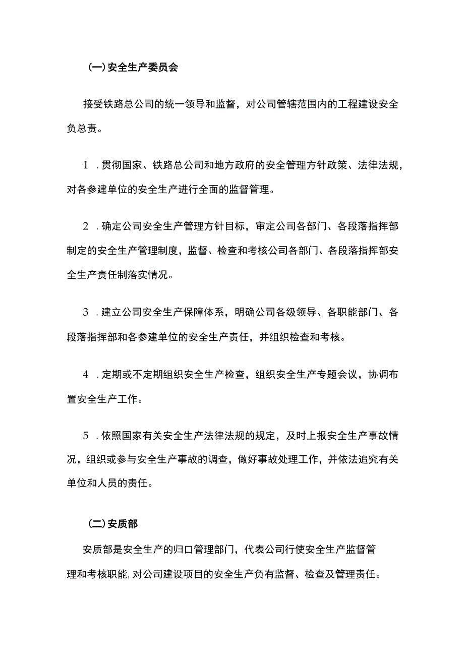 某公司工程安全管理办法 公司管理制度.docx_第3页