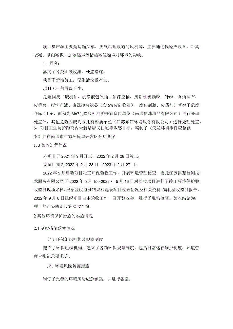 萨凯铝业南通有限公司新建危险废物仓库项目竣工环境保护其他需要说明的事项.docx_第2页