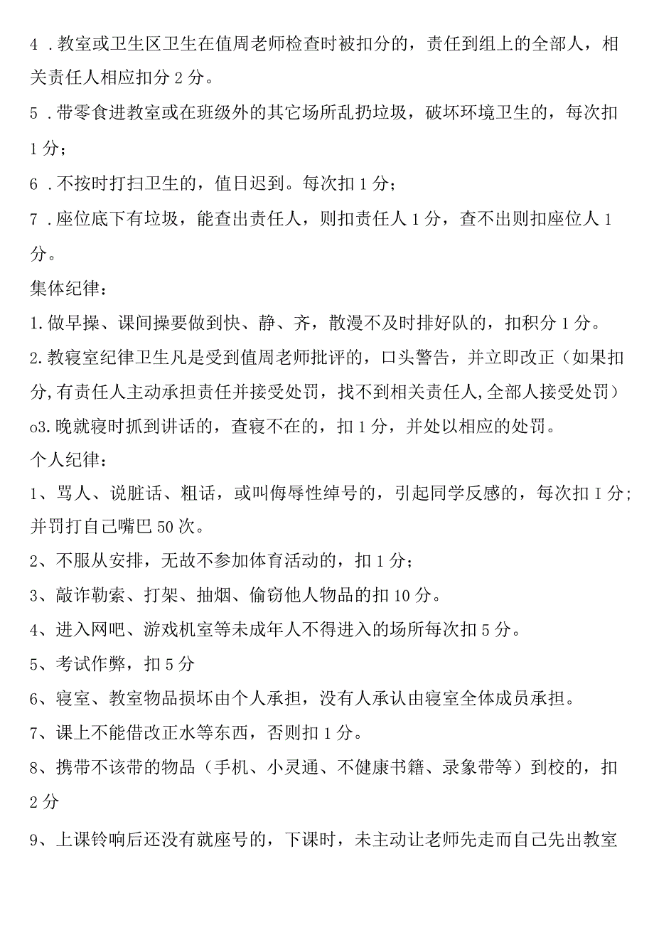 (新)初中班级管理平时表现奖惩量化管理制度.docx_第2页