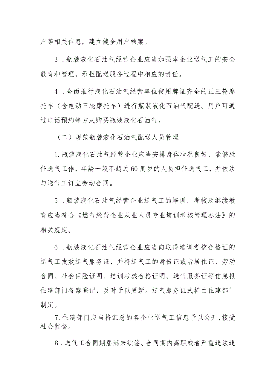 2023年规范瓶装液化石油气安全配送工作.docx_第2页