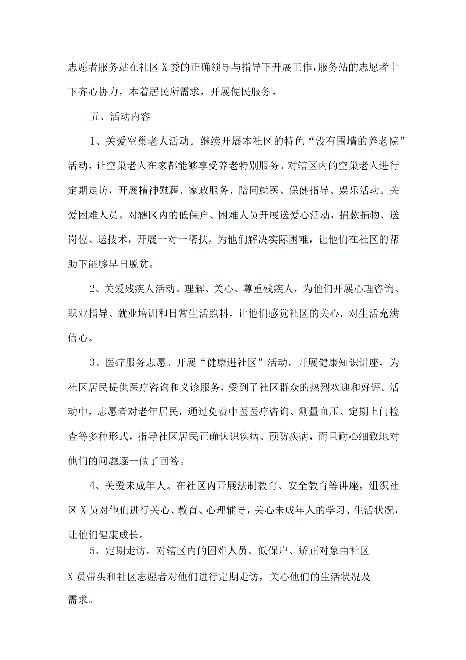 大学青年志愿者活动策划书-精选5套.docx_第2页