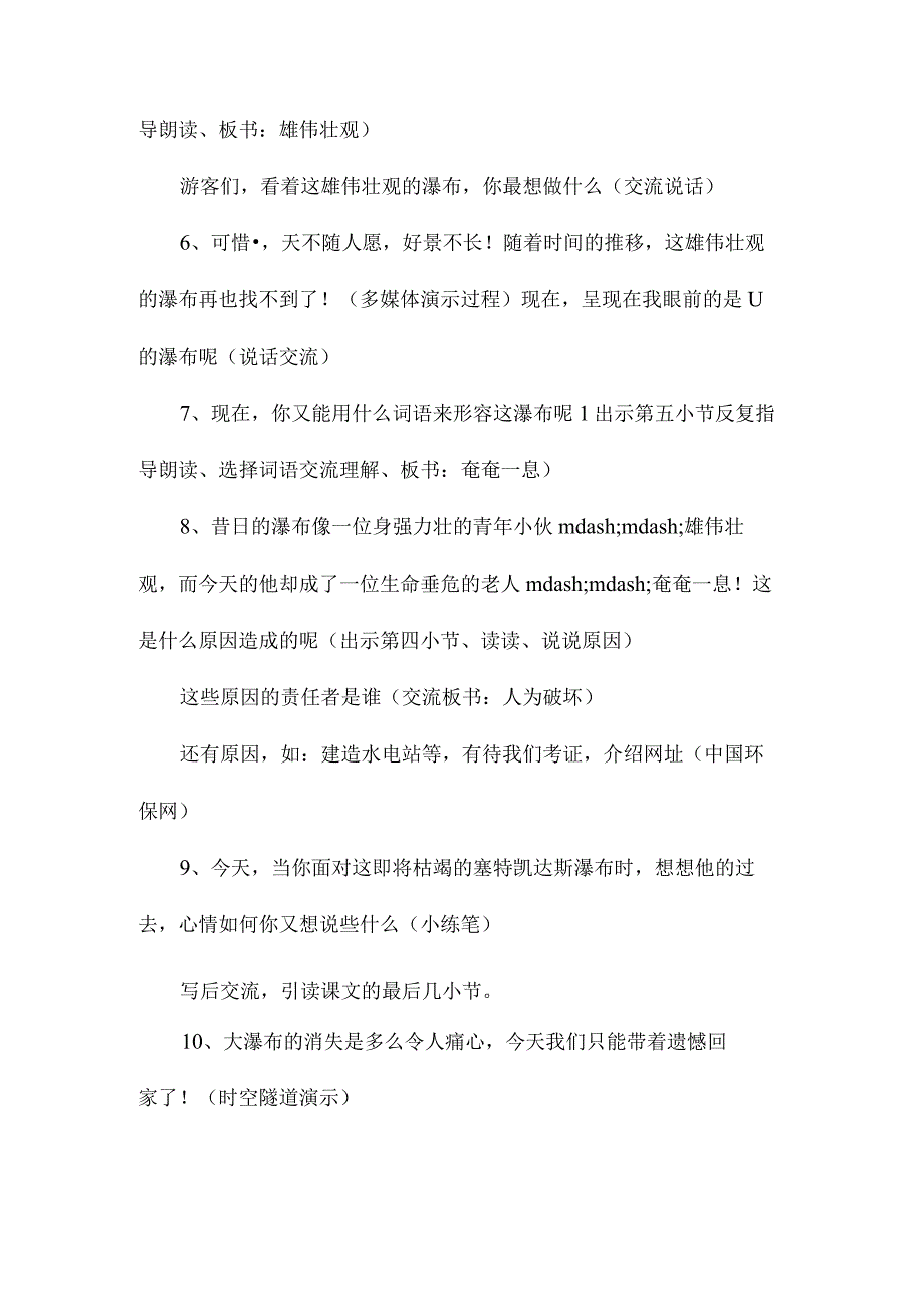 最新整理《特殊的葬礼》第二课时教学设计五篇3.docx_第3页