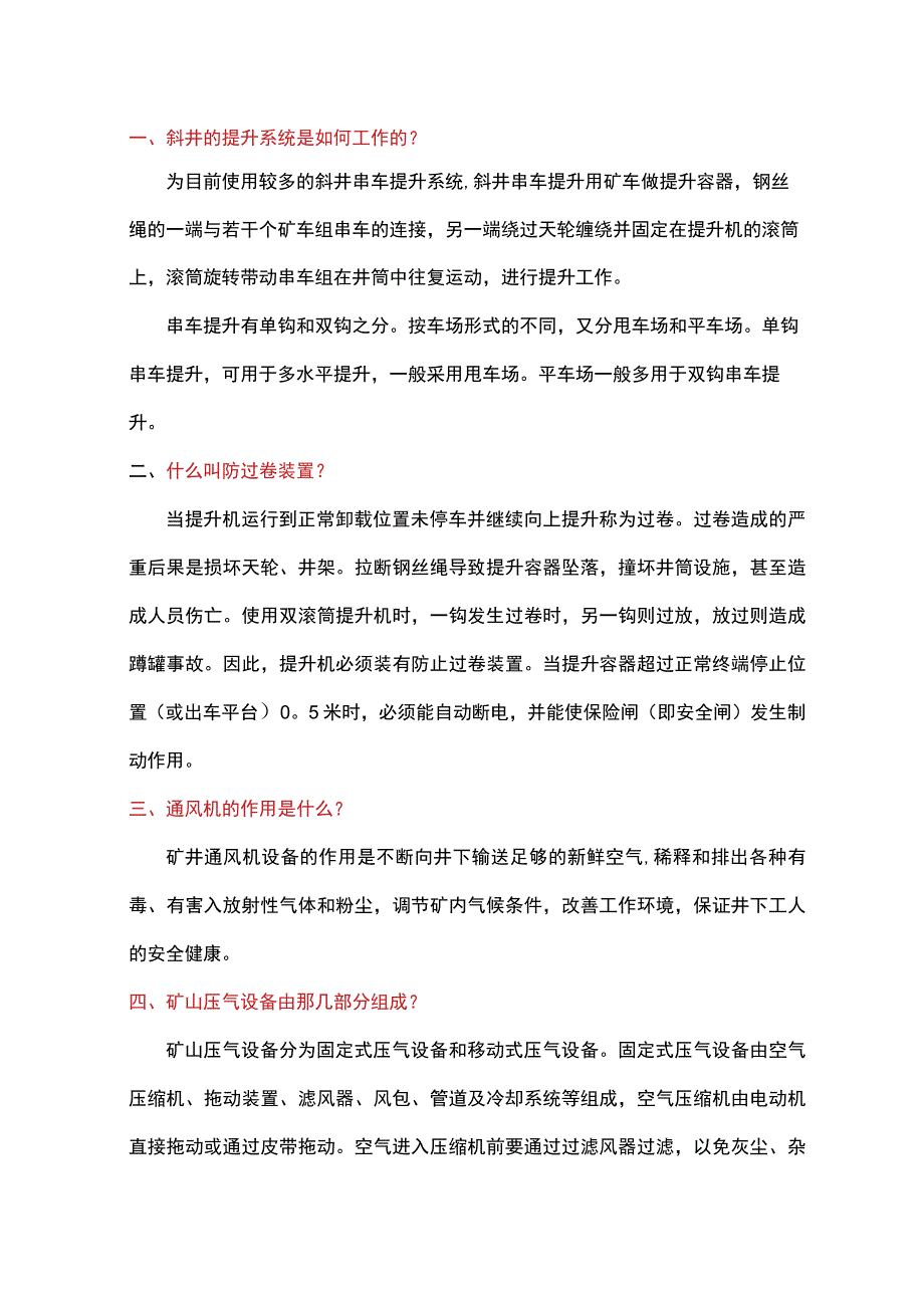 煤矿机电基本知识.docx_第1页