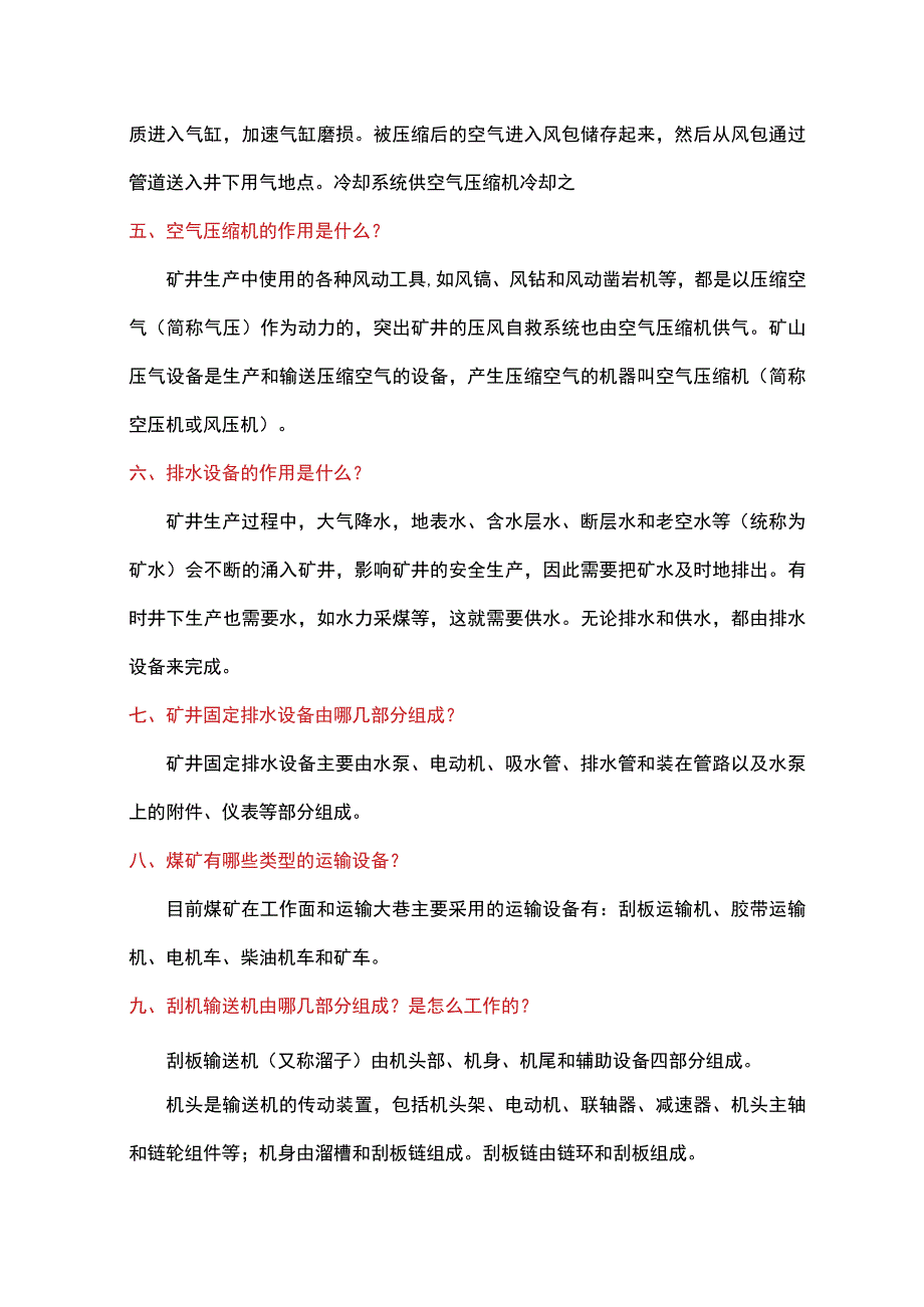 煤矿机电基本知识.docx_第2页