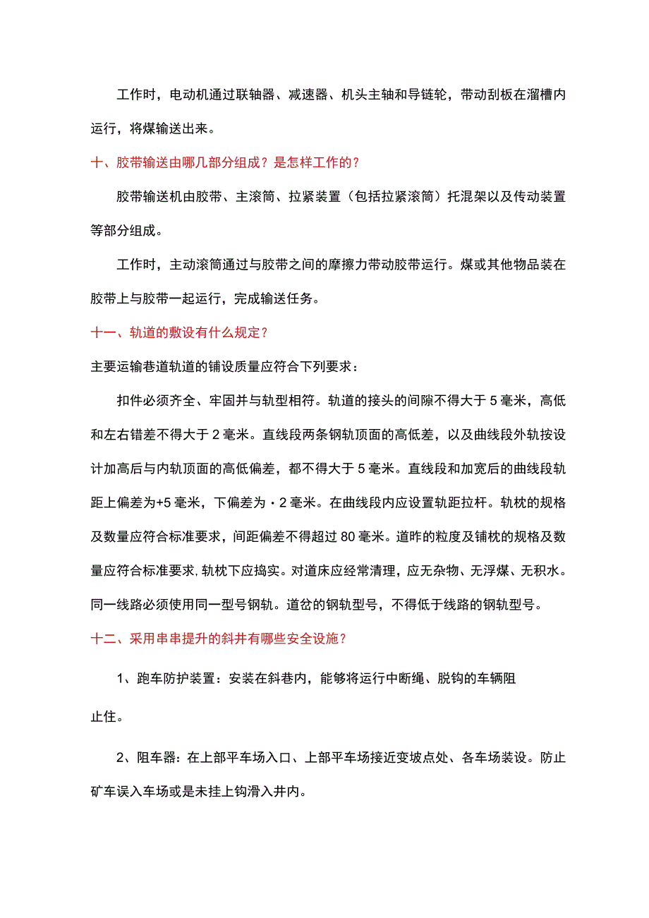 煤矿机电基本知识.docx_第3页