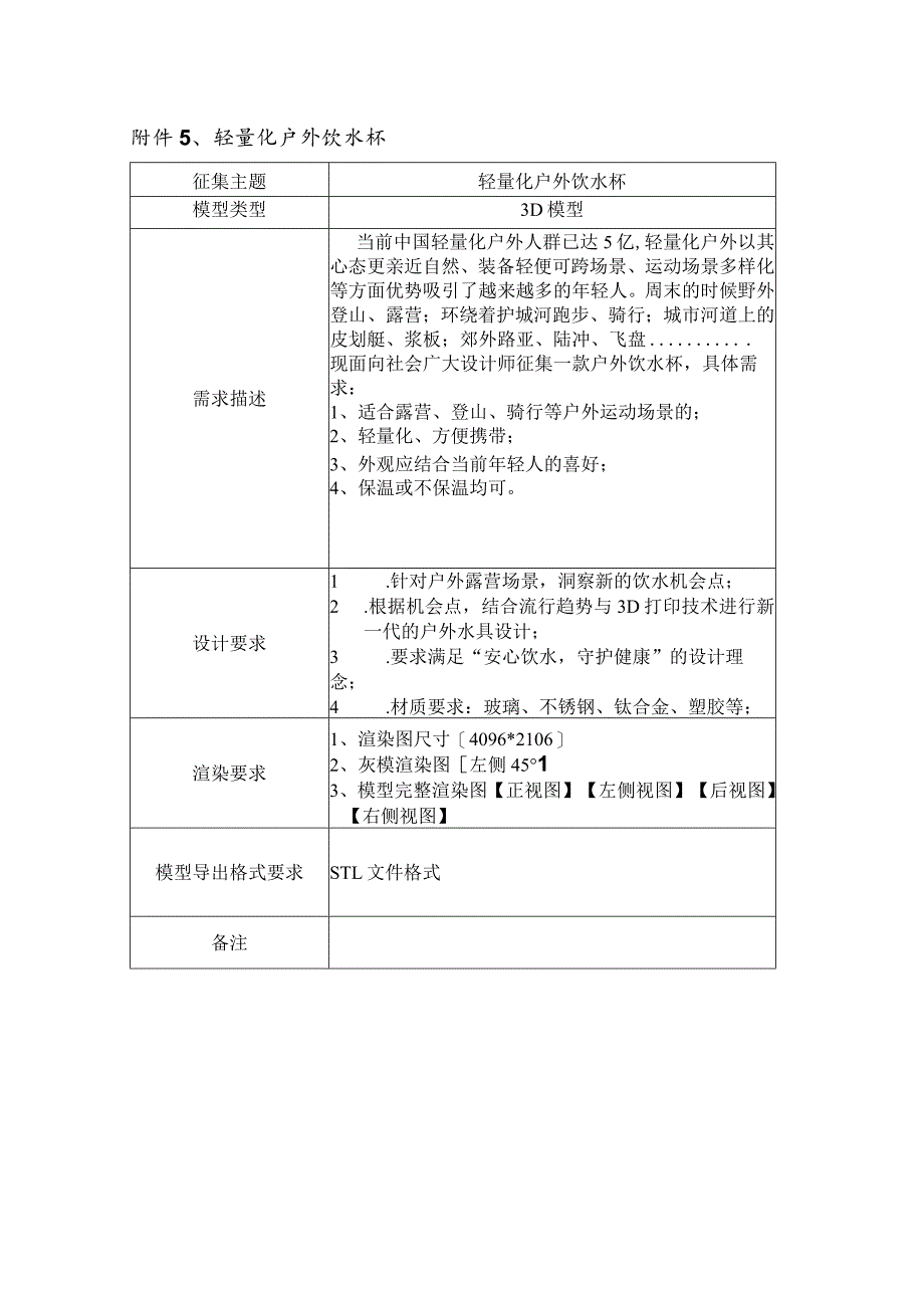 轻量化户外饮水杯.docx_第1页