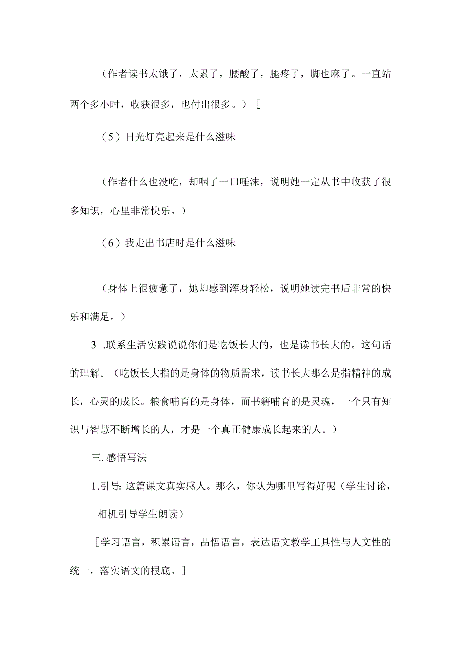 最新整理《窃读记》教学设计四.docx_第3页